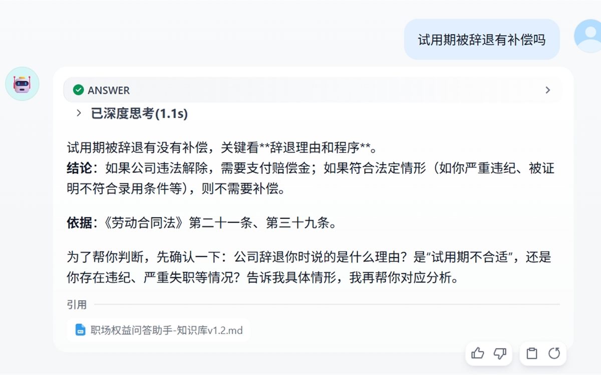 职场权益问答助手的对话截图：试用期被辞退有补偿吗