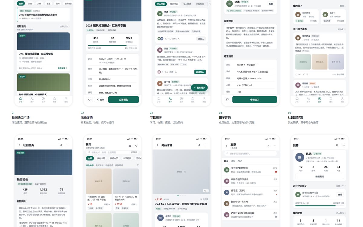 校汇圈 10 个页面的总览图