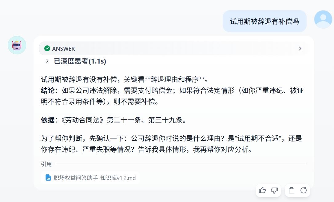 对话截图：提问试用期被辞退有补偿吗